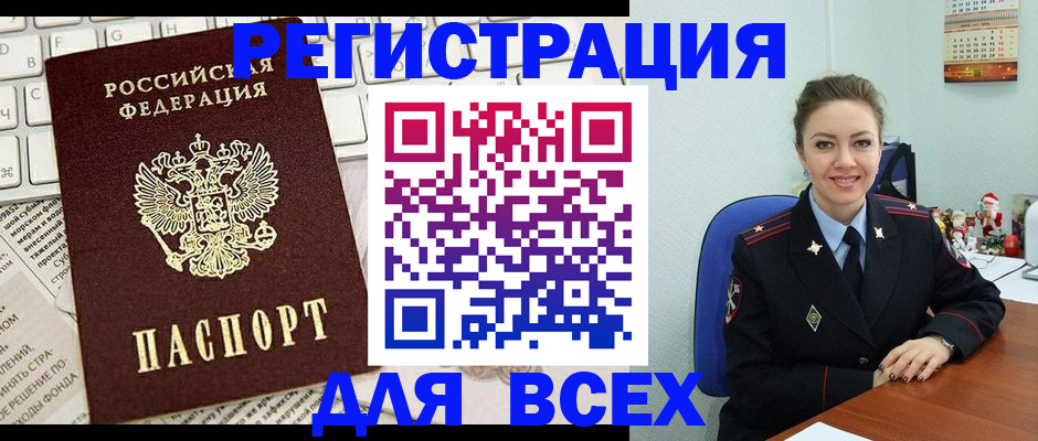 прописка для военкомата в Острове